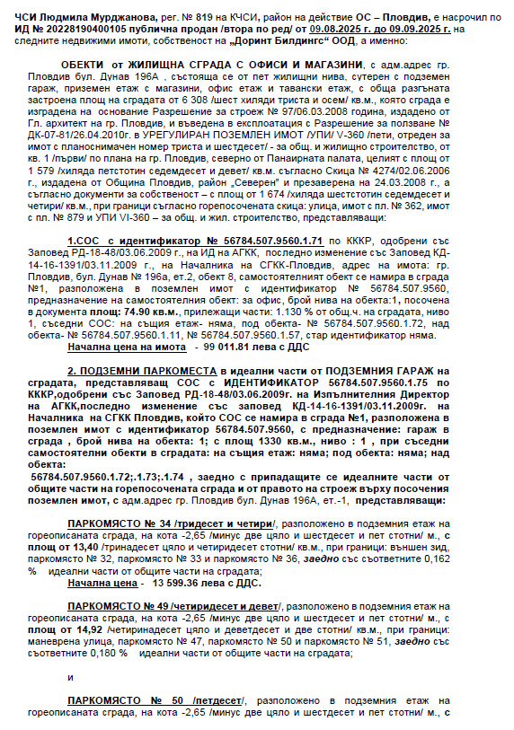 À vendre  Bureau Plovdiv , Gagarin , 45 m² | 74731219 - image [2]