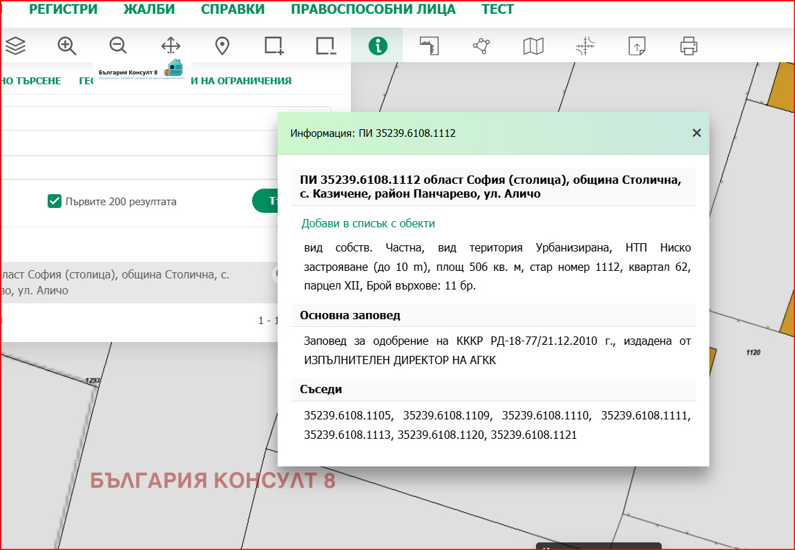 Продава ПАРЦЕЛ, гр. София, с. Казичене