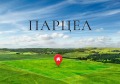 Продава  Парцел област Шумен , с. Струино , 2000 кв.м | 74844813