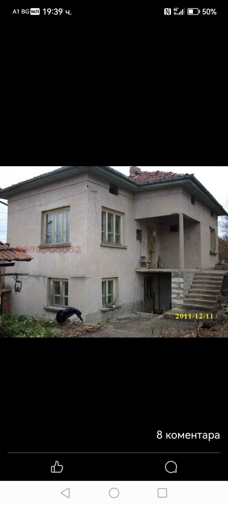 Продава КЪЩА, с. Деветаки, област Ловеч, снимка 6 - Къщи - 52786393