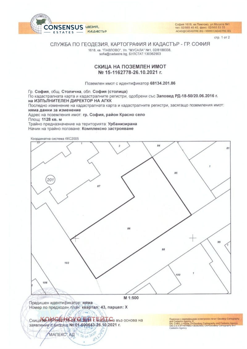 Продава ПАРЦЕЛ, гр. София, Лагера, снимка 1 - Парцели - 47043343