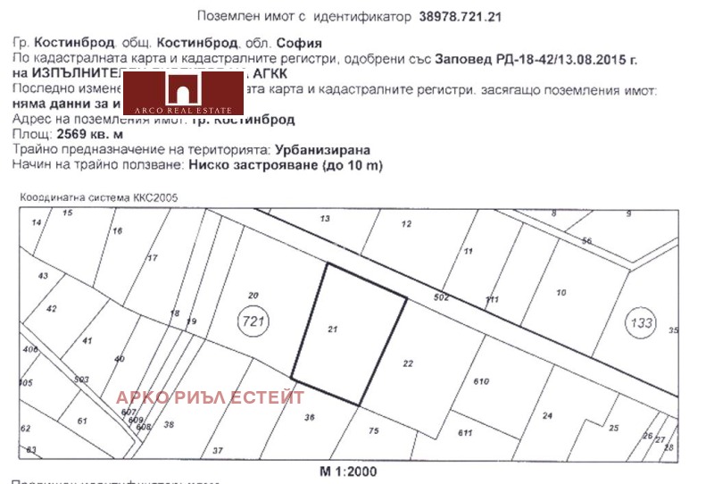À venda  Trama região Sófia , Kostinbrod , 2569 m² | 69213043