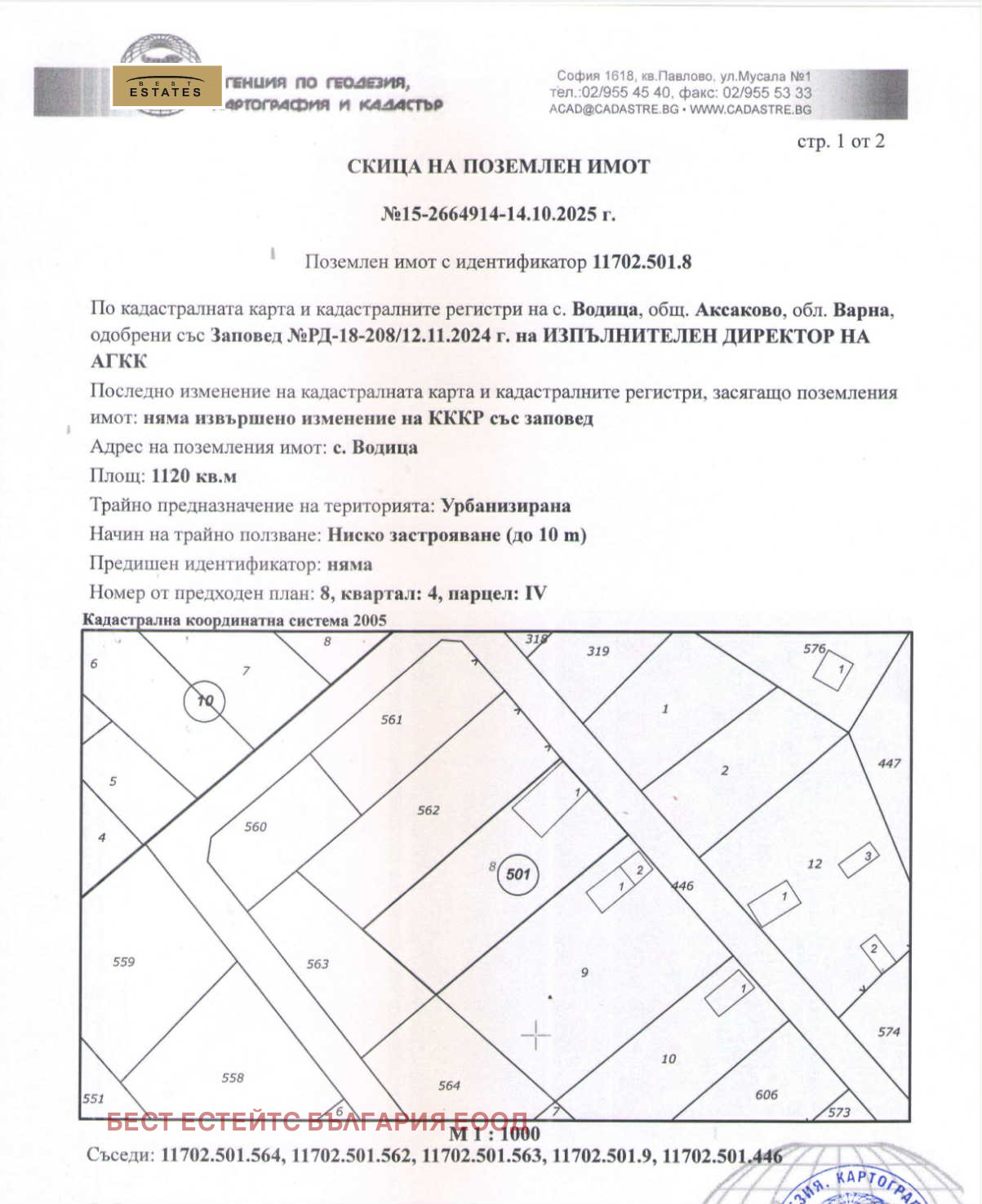 Продава ПАРЦЕЛ | Imot.bg — изображение 3