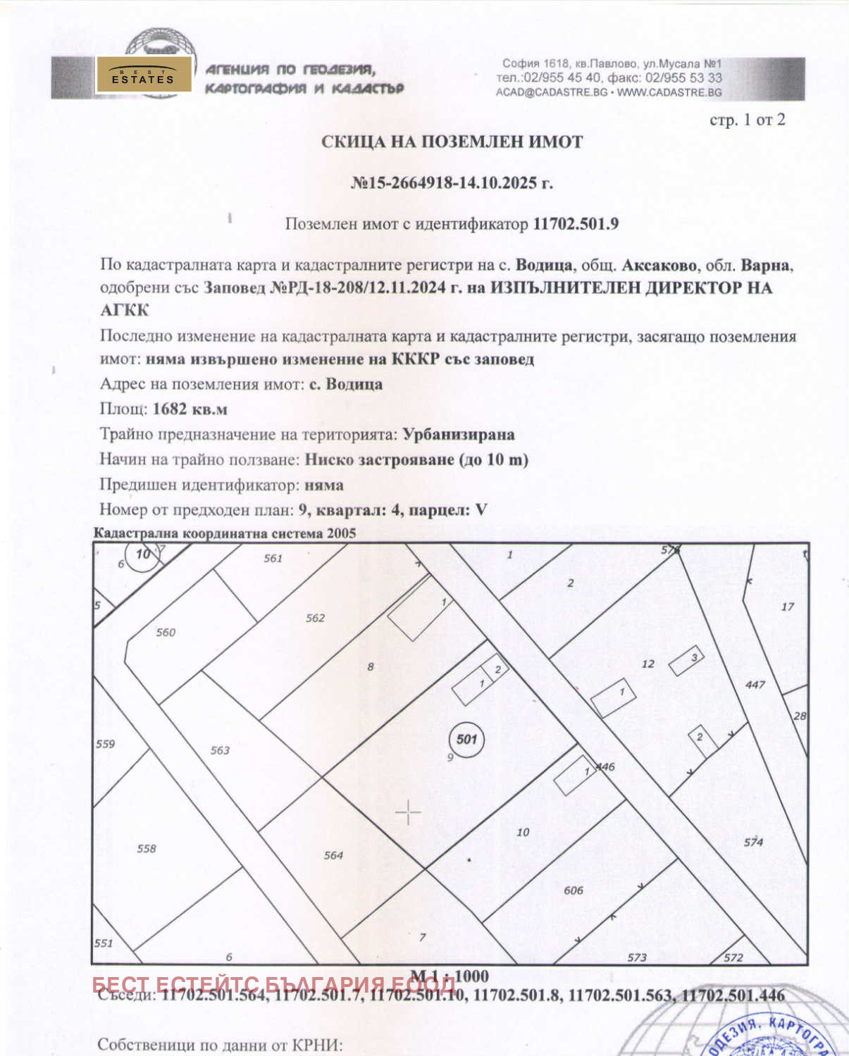 Продава ПАРЦЕЛ | Imot.bg — изображение 4