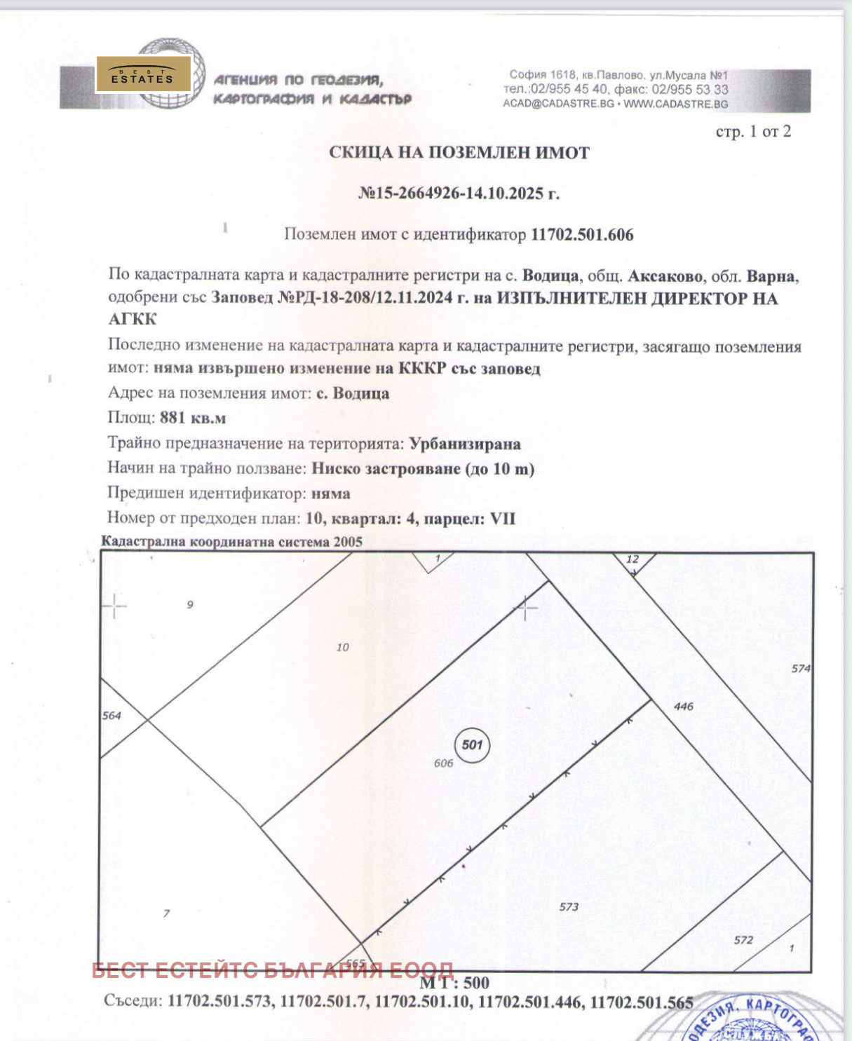 Продава ПАРЦЕЛ | Imot.bg — изображение 6