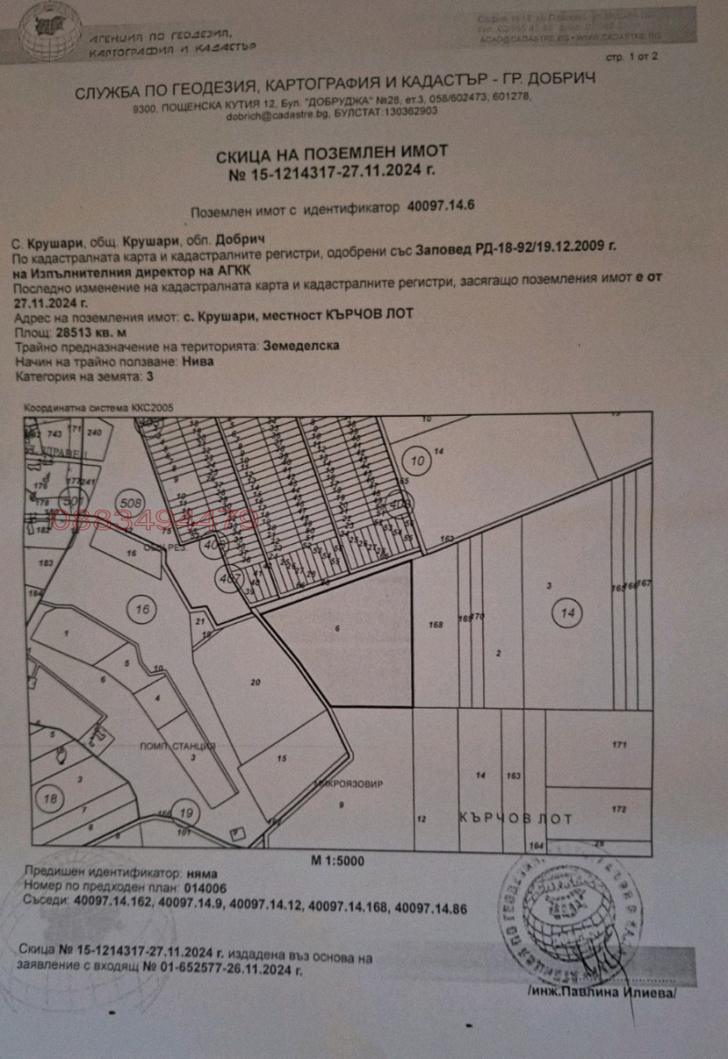 Продава ЗЕМЕДЕЛСКА ЗЕМЯ, с. Крушари, област Добрич, снимка 1 - Земеделска земя - 49504203