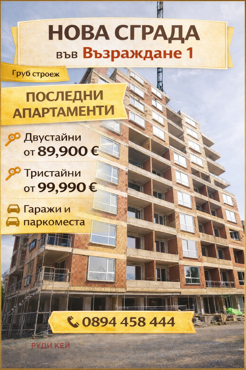 Продава 3-СТАЕН, гр. Варна, Възраждане 1