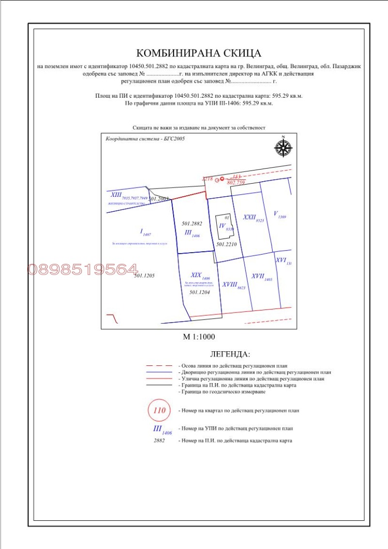 Продава ПАРЦЕЛ, гр. Велинград, област Пазарджик, снимка 2 - Парцели - 53186702