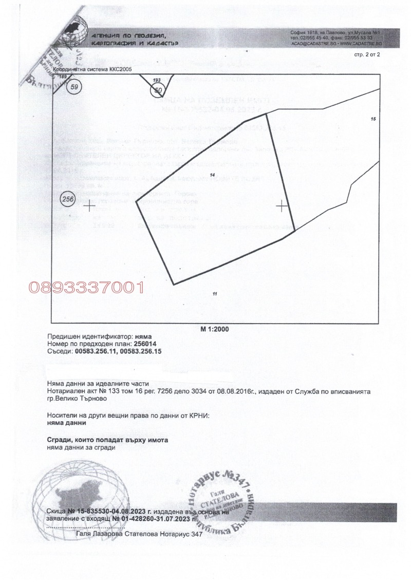 Продава ПАРЦЕЛ, с. Арбанаси, област Велико Търново