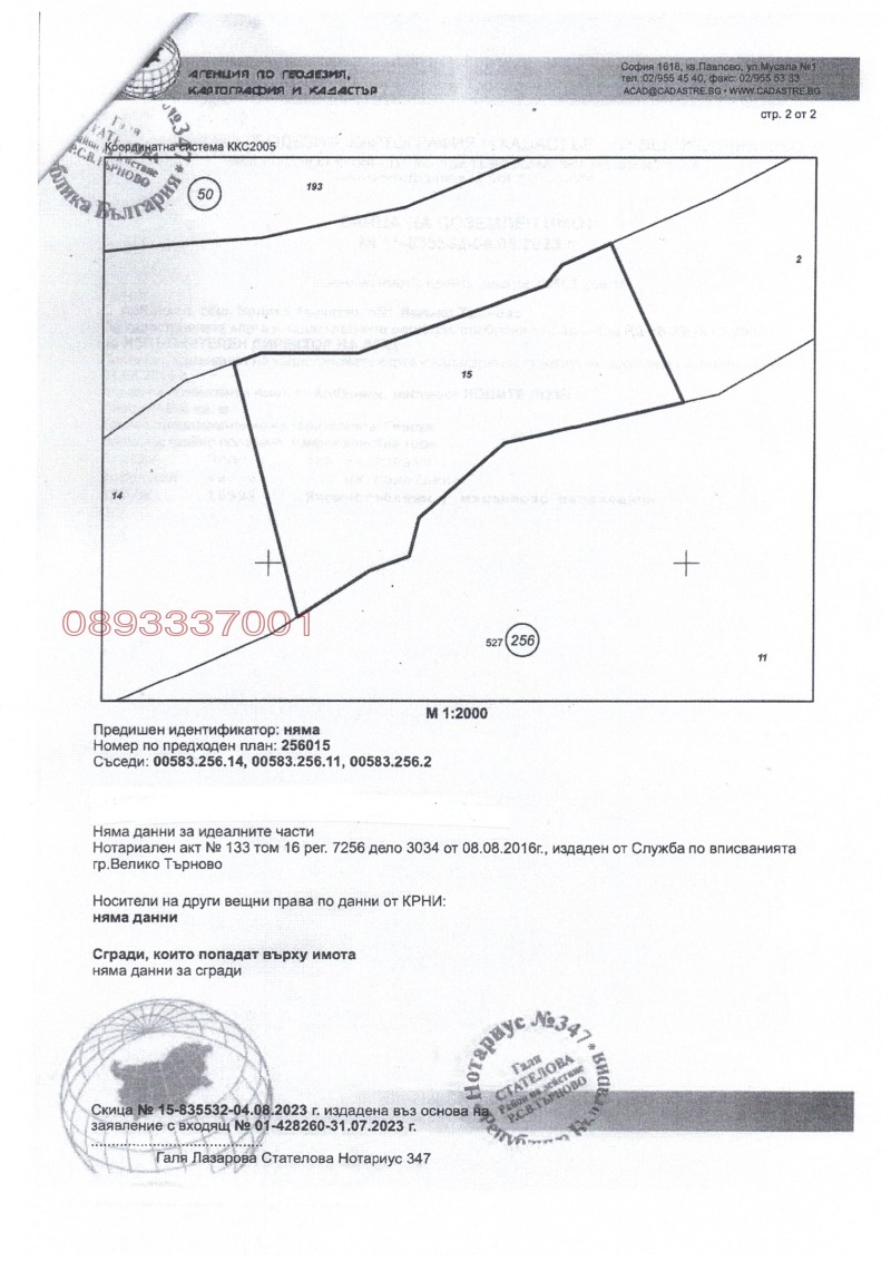Продава ПАРЦЕЛ, с. Арбанаси, област Велико Търново, снимка 3 - Парцели - 52846485