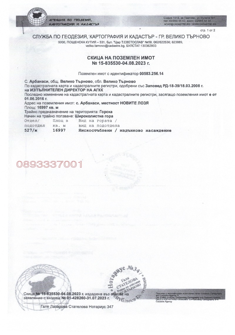 Продава ПАРЦЕЛ, с. Арбанаси, област Велико Търново, снимка 2 - Парцели - 52846485