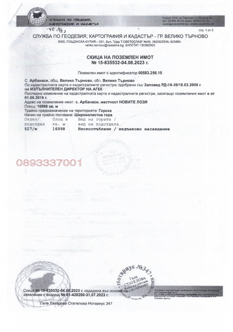 Продава ПАРЦЕЛ, с. Арбанаси, област Велико Търново, снимка 4 - Парцели - 52846485
