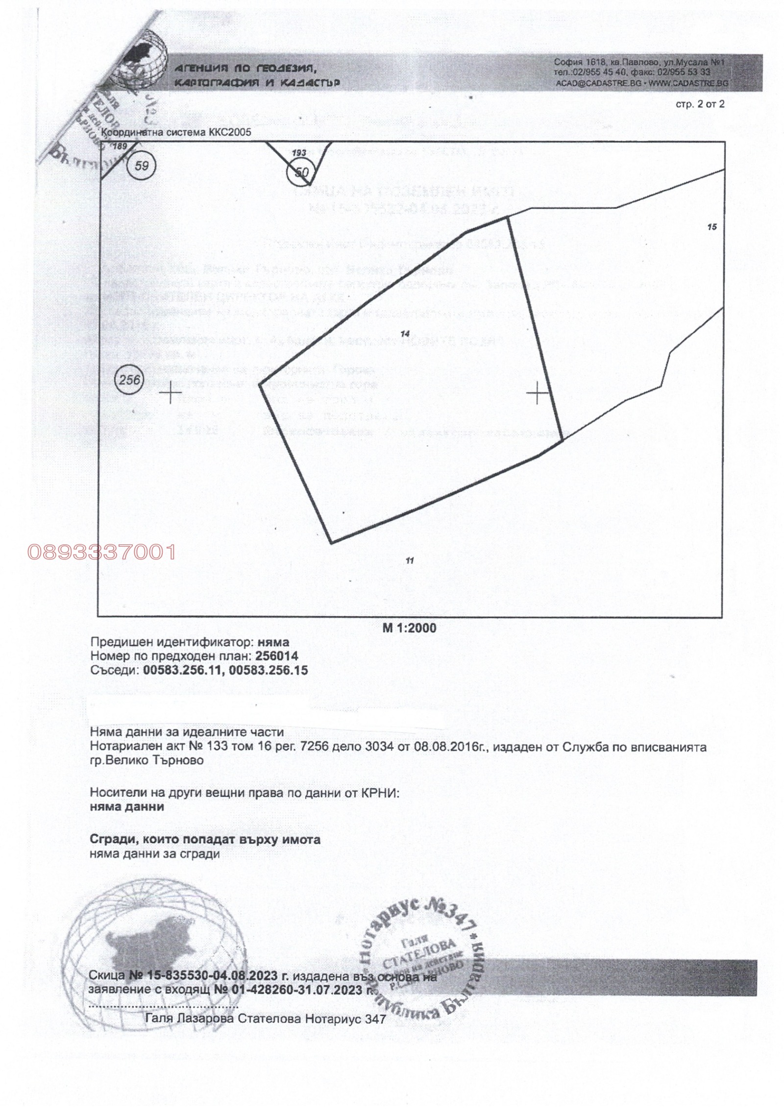 Продава ПАРЦЕЛ, с. Арбанаси, област Велико Търново