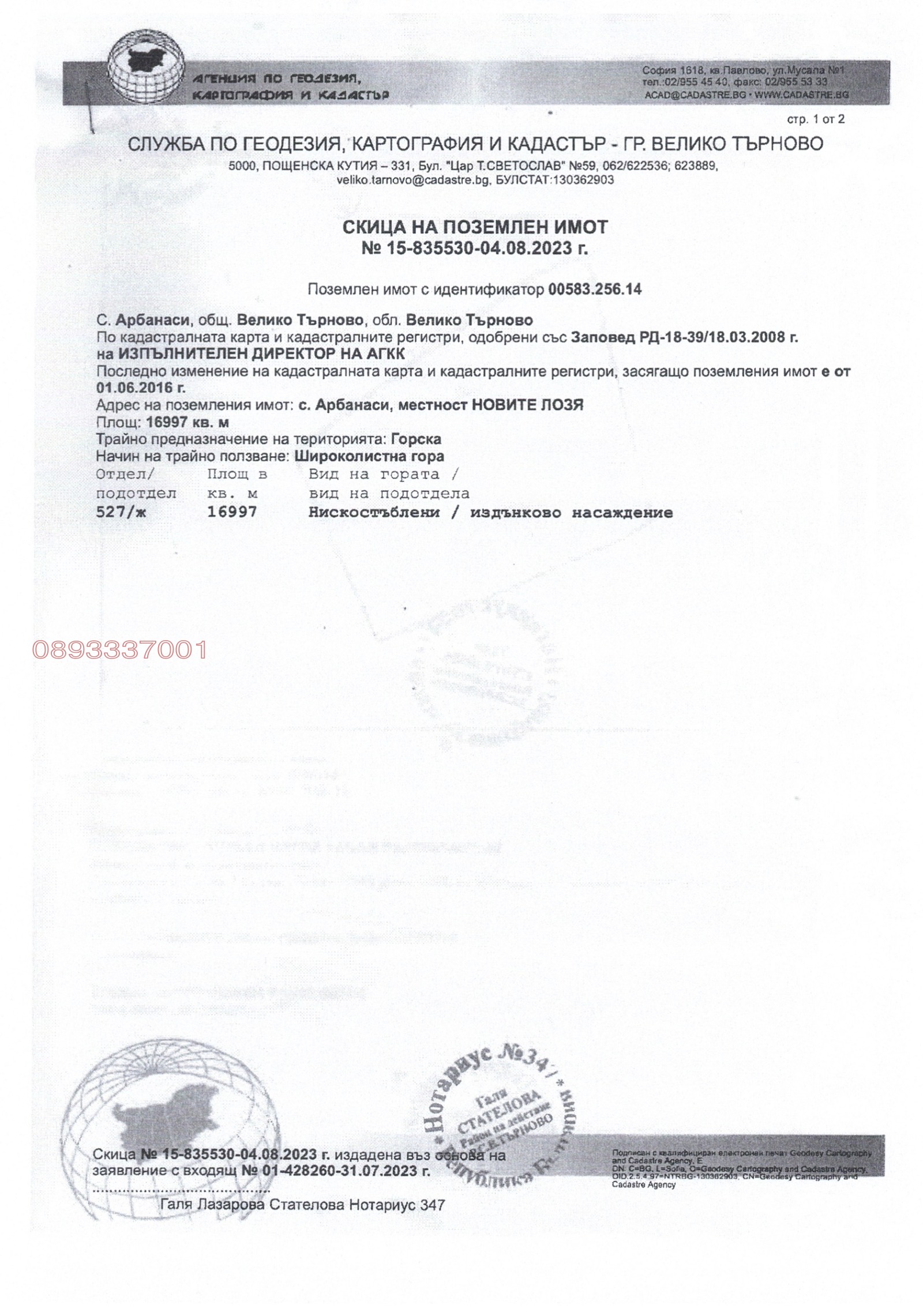 Продава ПАРЦЕЛ, с. Арбанаси, област Велико Търново, снимка 2 - Парцели - 55084529