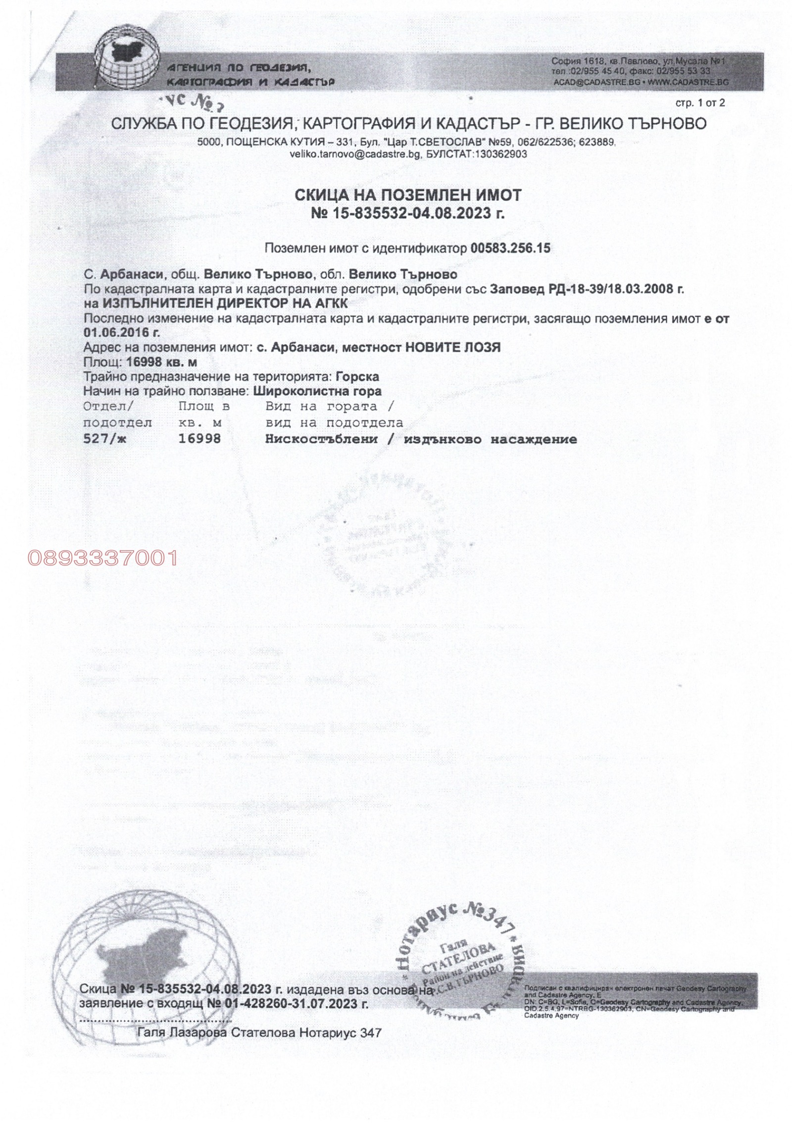 Продава ПАРЦЕЛ, с. Арбанаси, област Велико Търново, снимка 4 - Парцели - 55084529