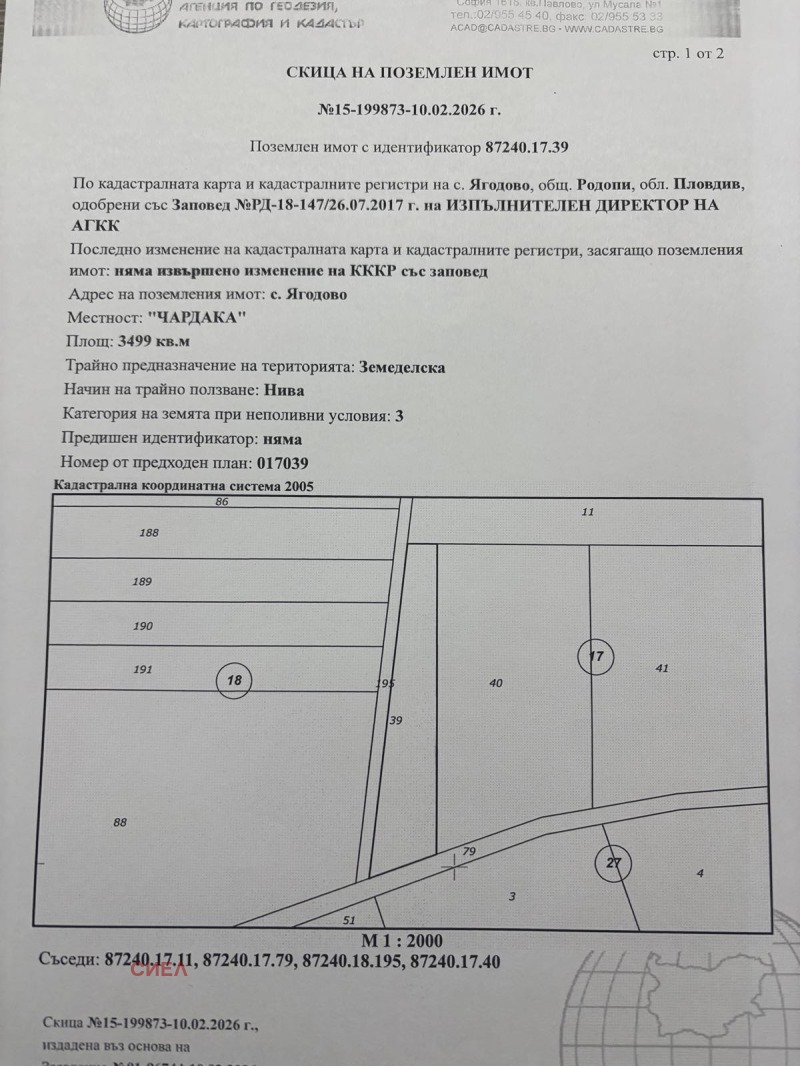 Продава ПАРЦЕЛ в област Пловдив, с. Ягодово - 13500 кв.м / 135 000 € » 264 037.05 лв., СИЕЛ