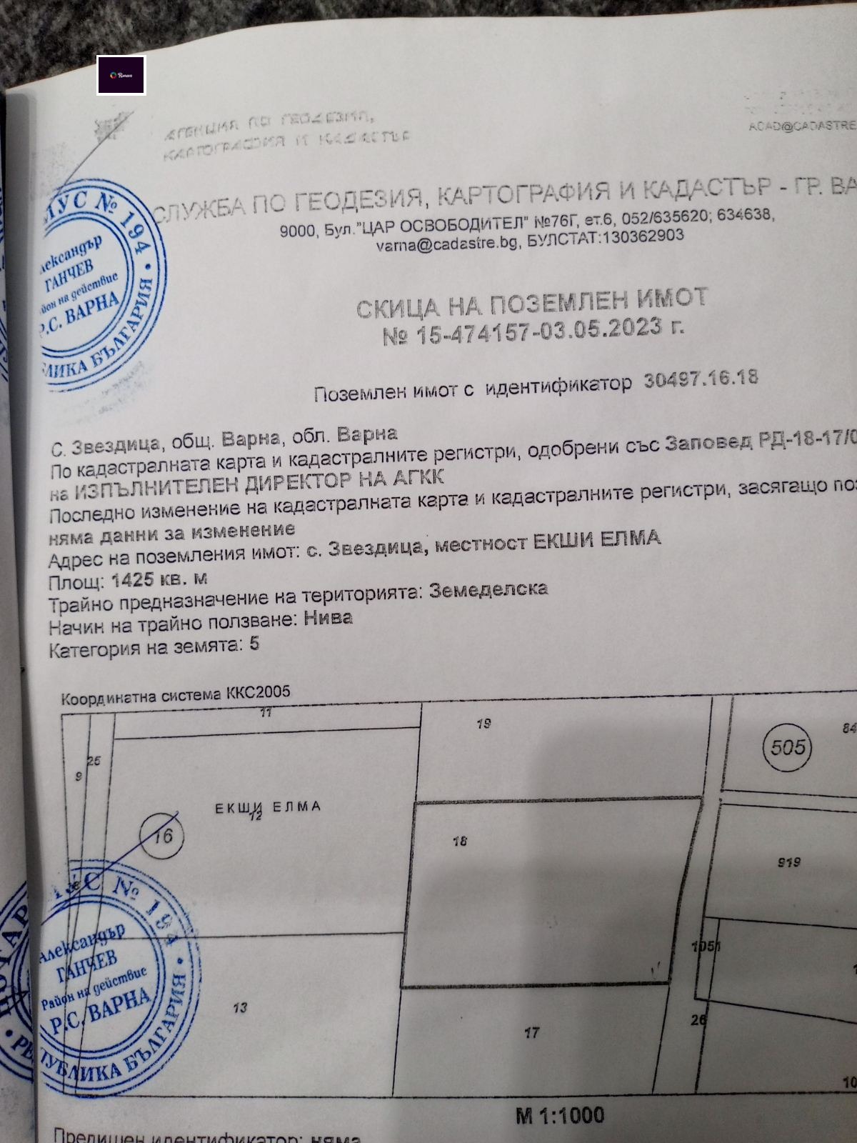 Продава ПАРЦЕЛ | Imot.bg — изображение 6