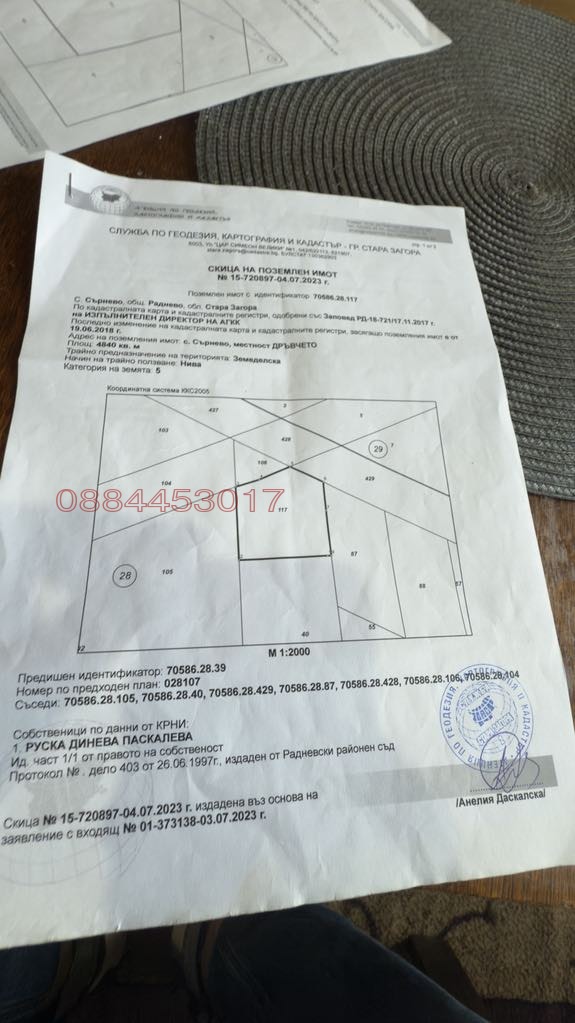 Продава  Парцел област Стара Загора , с. Сърнево , 4840 кв.м | 58730344 - изображение [2]