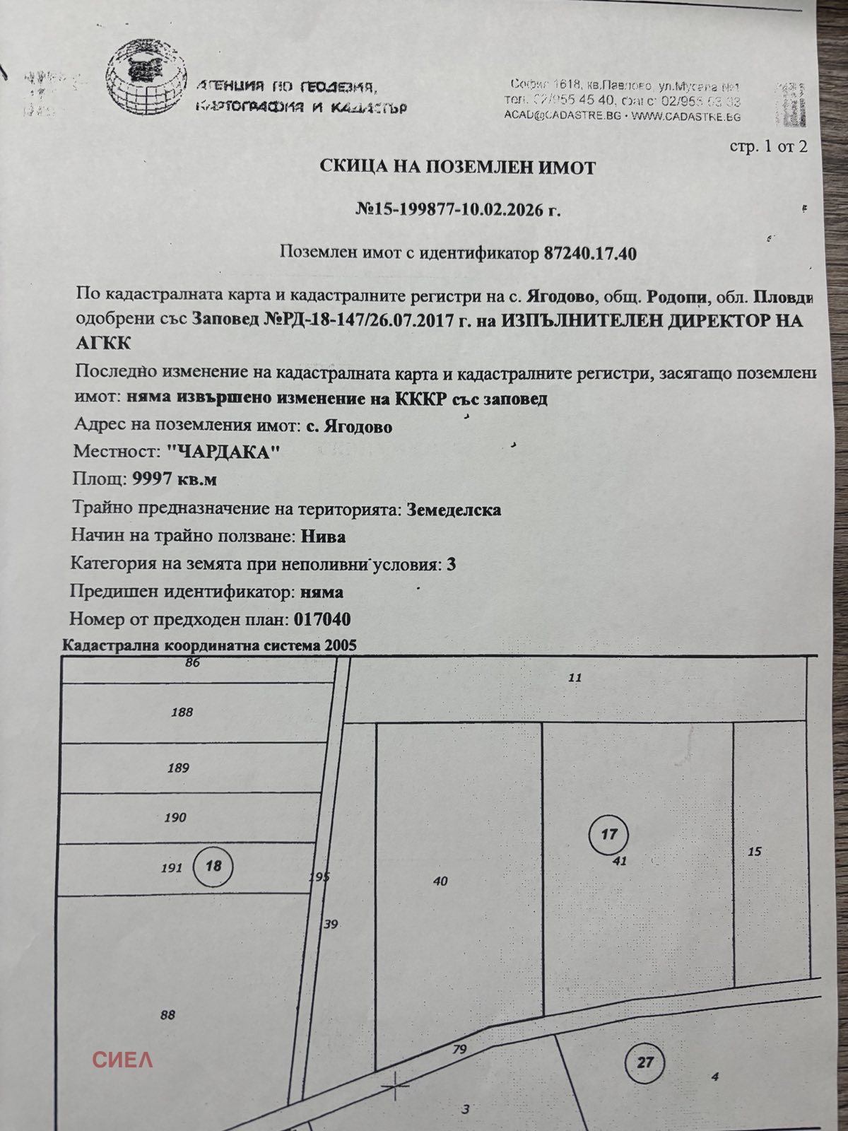 Продава ПАРЦЕЛ, с. Ягодово, област Пловдив, снимка 2 - Парцели - 53845383