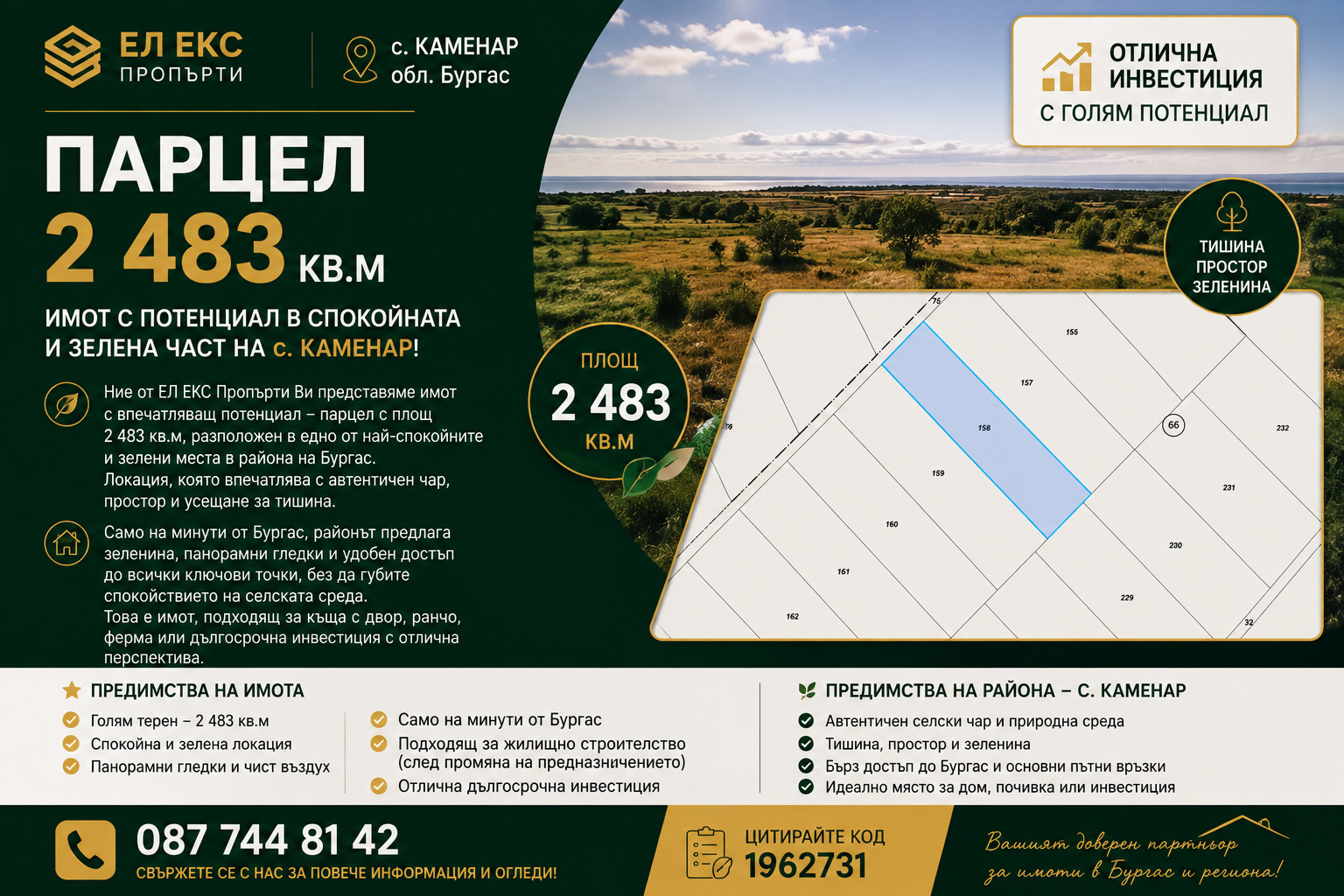 Продава ПАРЦЕЛ, гр. Поморие, област Бургас