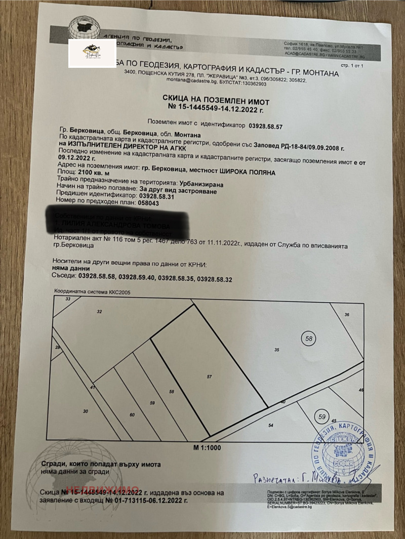 Продава  Парцел област Монтана , гр. Берковица , 2100 кв.м | 21996475 - изображение [2]