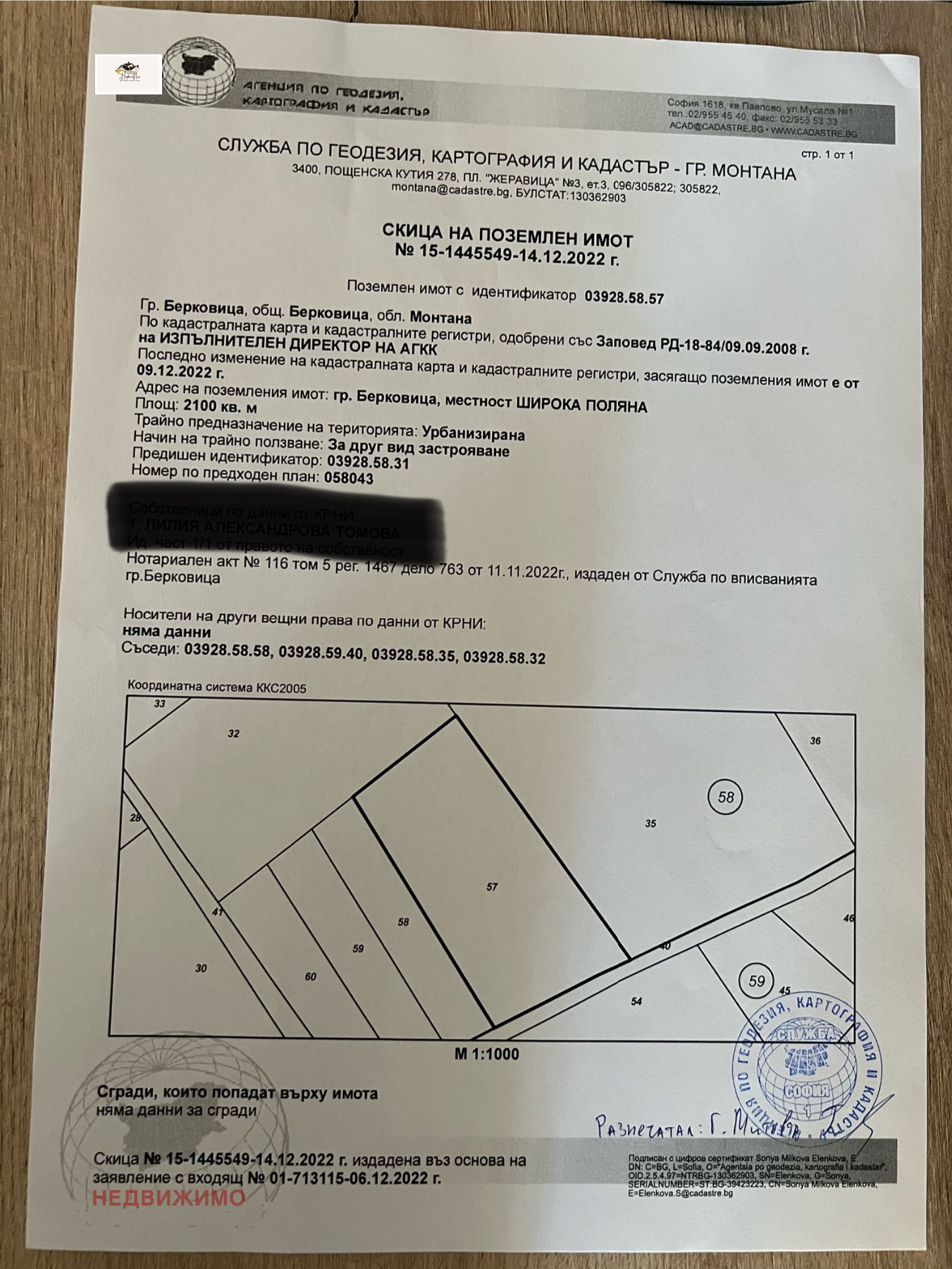 Продава ПАРЦЕЛ, гр. Берковица, област Монтана, снимка 6 - Парцели - 53806313