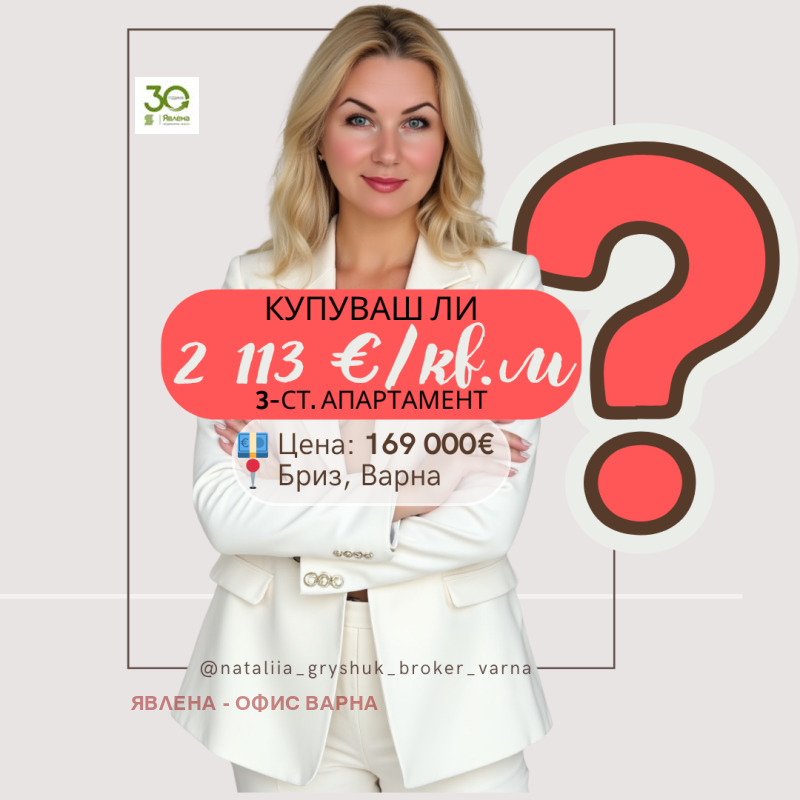 Продава 3-СТАЕН, град Варна, Бриз • 169000 € / 330535.27 лв. • 49341156 1