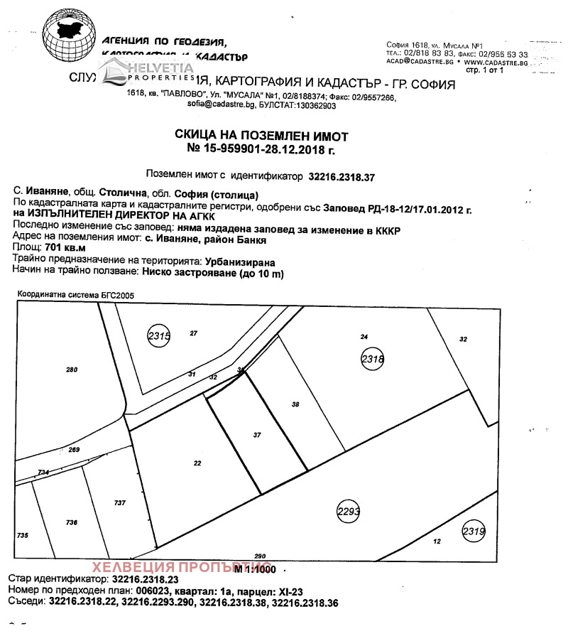 Продава ПАРЦЕЛ в град София, гр. Банкя - 701 кв.м / 169 000 € » 330 535.27 лв., ХЕЛВЕЦИЯ ПРОПЪРТИС