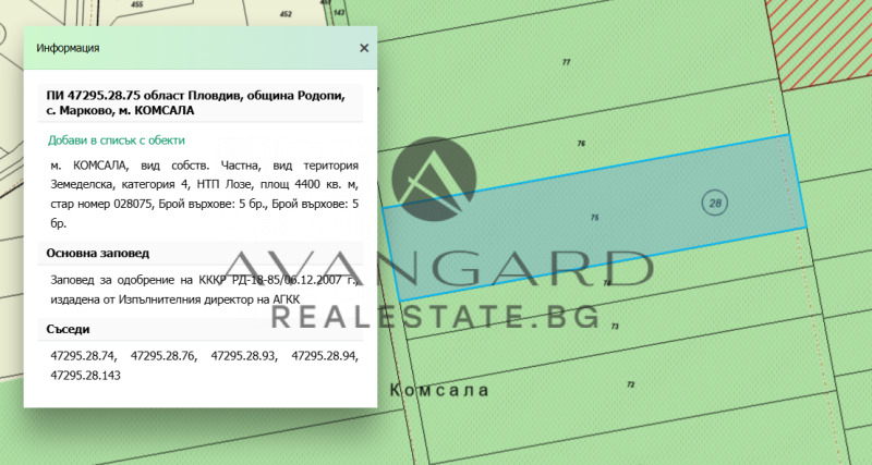 Продава ПАРЦЕЛ, област Пловдив, с. Марково • 109999 € / 215139.34 лв. • 62030877 1