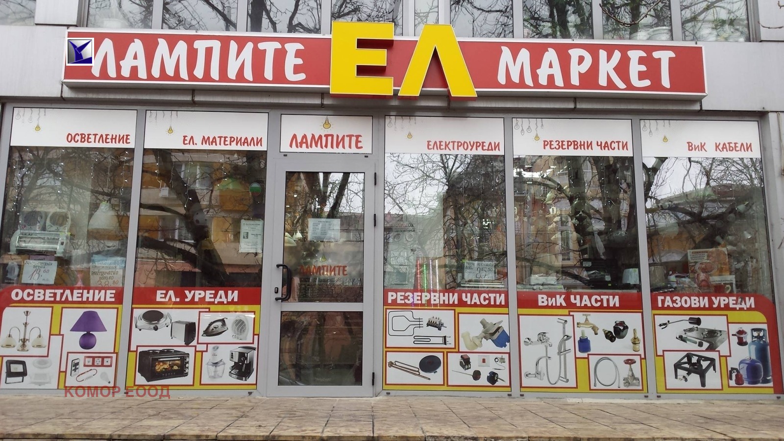 Продава МАГАЗИН | Imot.bg — изображение 1