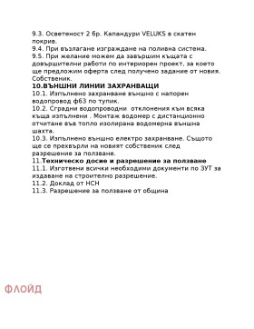 σπίτι Προλετσα, περιοχή Σόφια 15