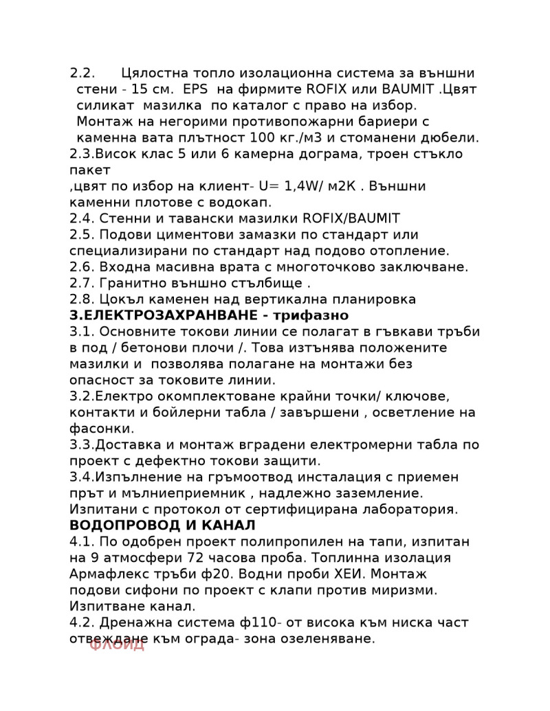 Продава КЪЩА, с. Пролеша, област София област, снимка 12 - Къщи - 49373837