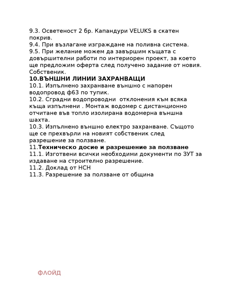 Продава КЪЩА, с. Пролеша, област София област, снимка 14 - Къщи - 49373837