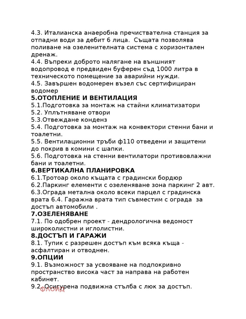 Продава КЪЩА, с. Пролеша, област София област, снимка 13 - Къщи - 49373837