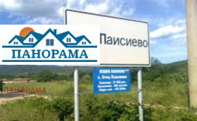 Дом Отец Паисиево, область Пловдив