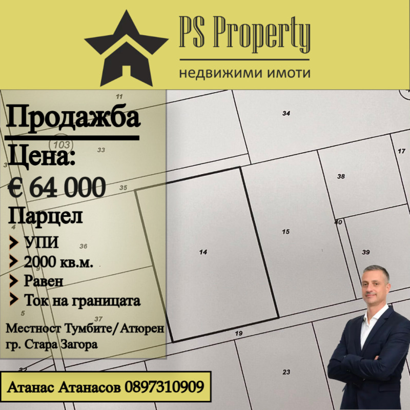 Продава  Парцел, град Стара Загора, Студентско градче • 64 000 EUR • ID 27529957 — holmes.bg - [1] 