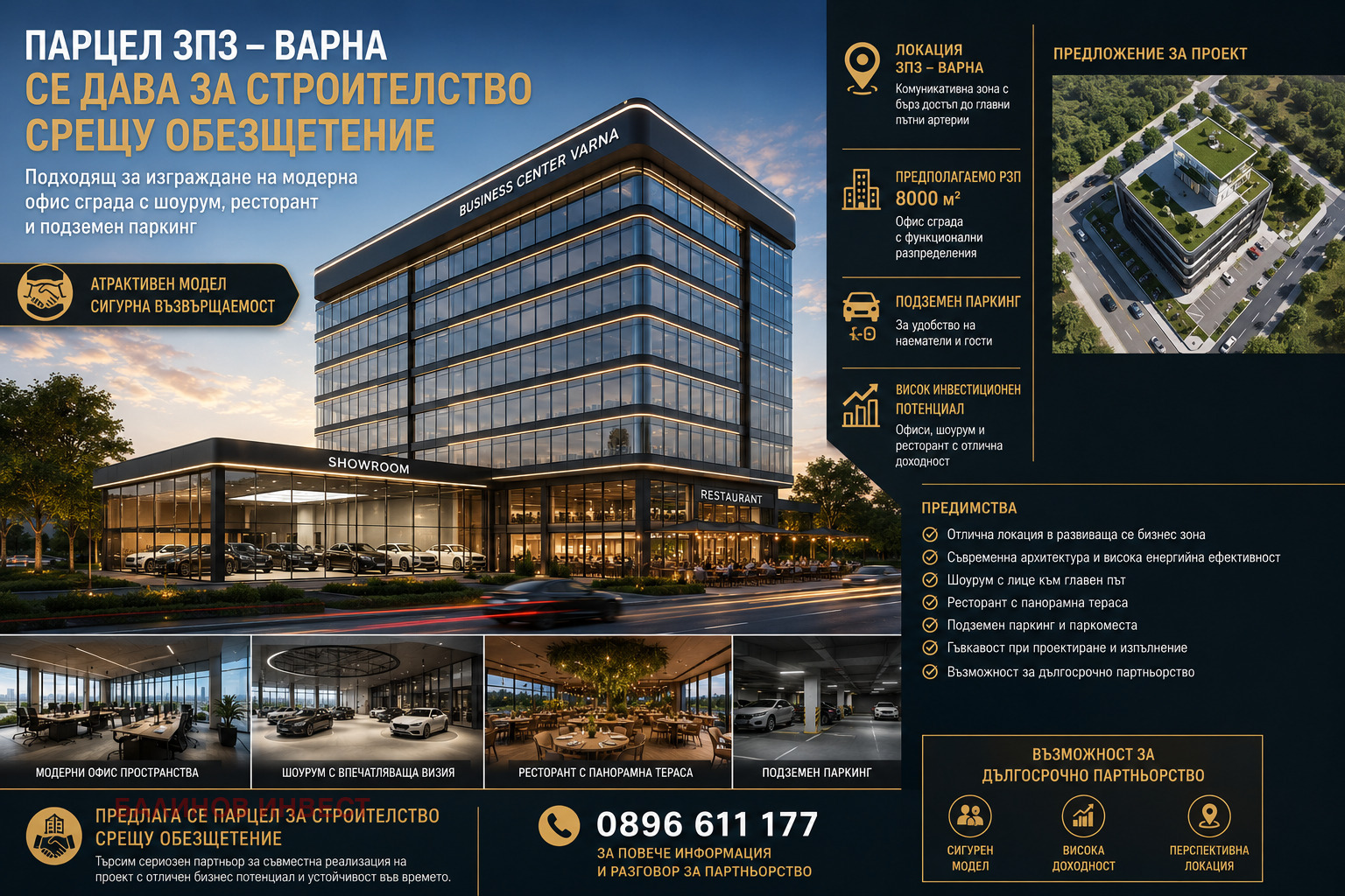Продава ПАРЦЕЛ, гр. Варна, Западна промишлена зона