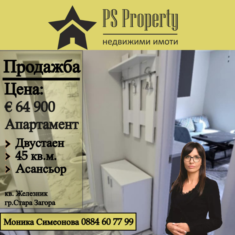 На продаж  1 спальня Стара Загора , Железник - център , 45 кв.м | 96539459