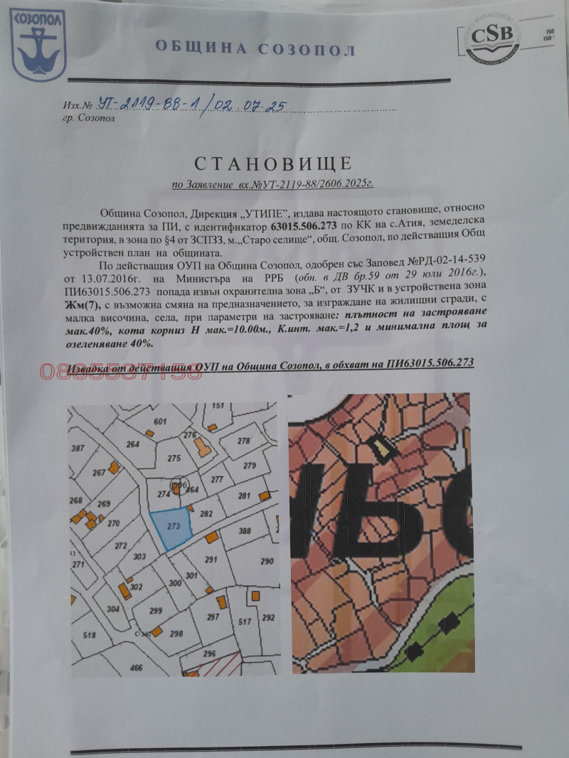 Продава ПАРЦЕЛ, с. Атия, област Бургас, снимка 7 - Парцели - 52779607