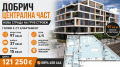 Продава  2-стаен град Добрич , Център , 97 кв.м | 39305125