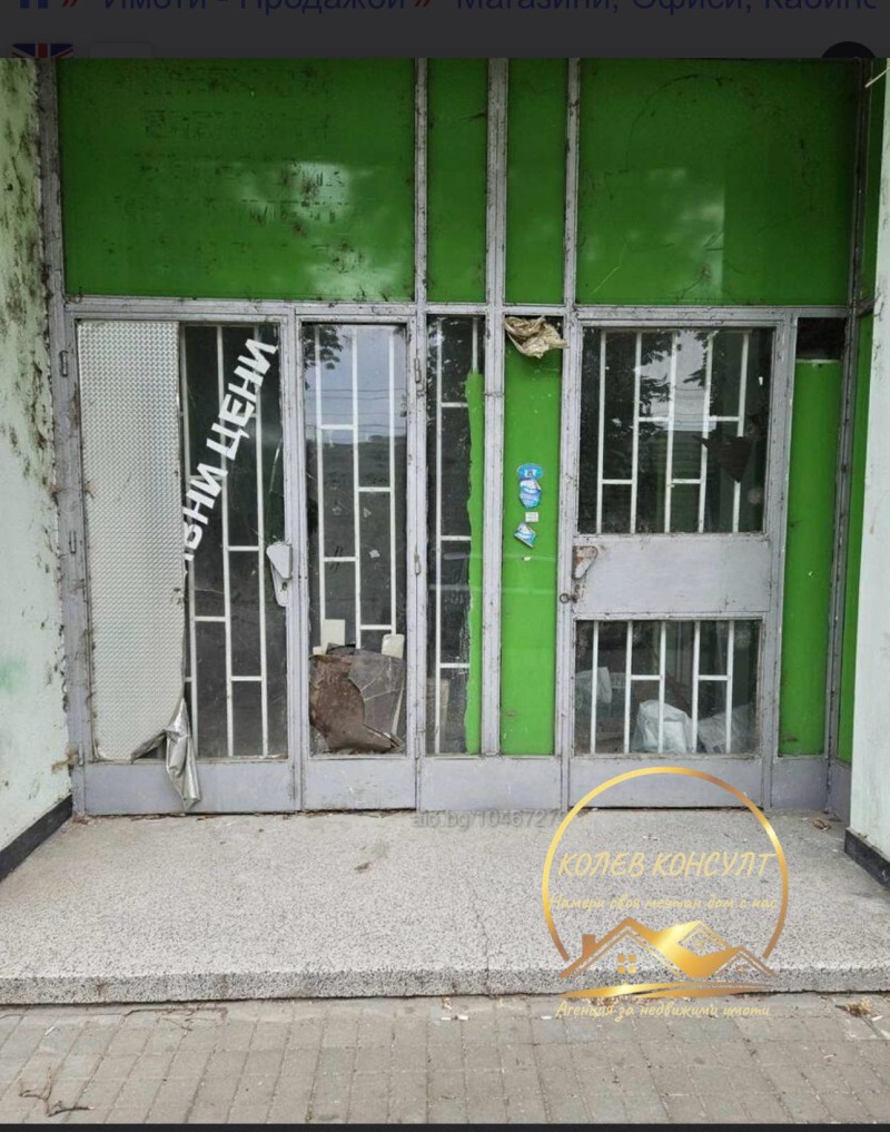 Продава МАГАЗИН в област Хасково, гр. Димитровград - 29 кв.м / 28 800 € » 56 327.90 лв., КОЛЕВ КОНСУЛТ