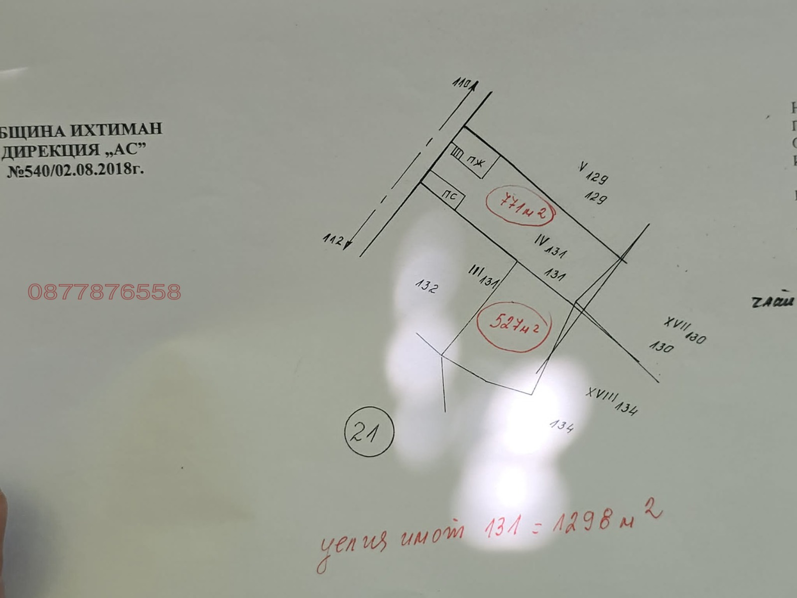 Продава КЪЩА, гр. Ихтиман, област София област, снимка 12 - Къщи - 55184115