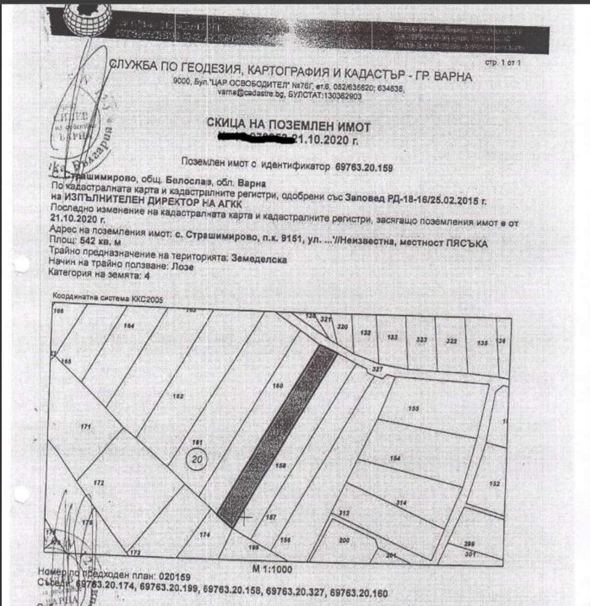 Продава ЗЕМЕДЕЛСКА ЗЕМЯ, с. Страшимирово, област Варна, снимка 2 - Земеделска земя - 54410414