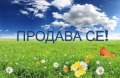 Продава  Земеделска земя област Добрич , с. Краище , 24 дка | 39060739