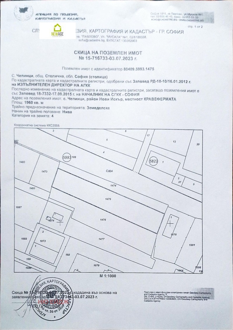 Продава  Парцел град София , с. Чепинци , 2766 кв.м | 37582114 - изображение [6]