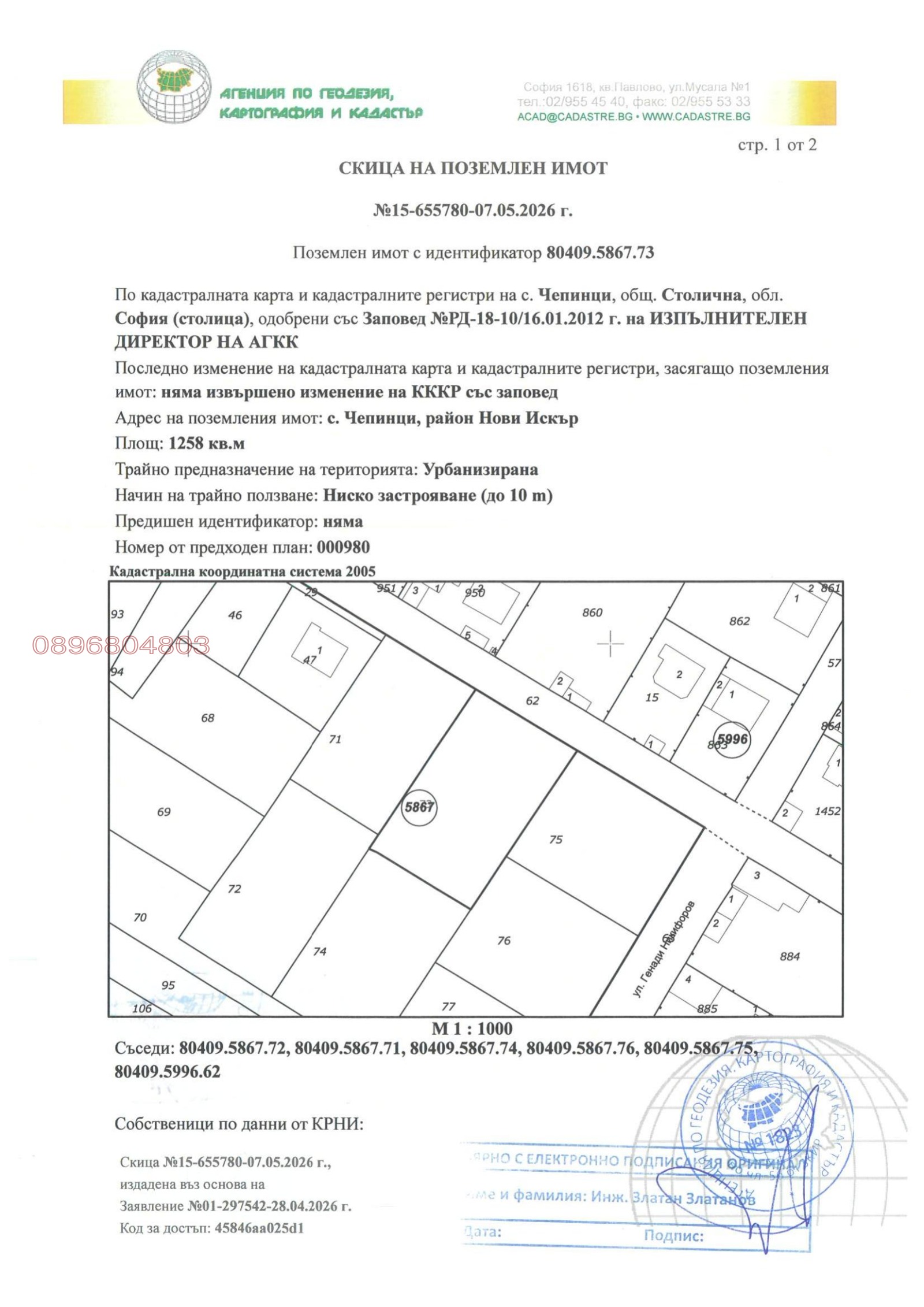 Продава ПАРЦЕЛ, гр. София, с. Чепинци