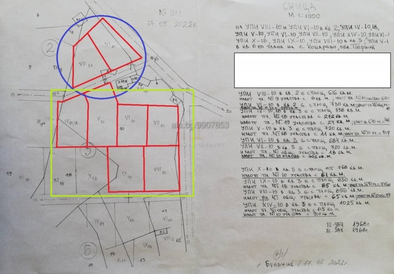 Продаја  Плот регион Перник , Кошарево , 5250 м2 | 44934100 - слика [2]