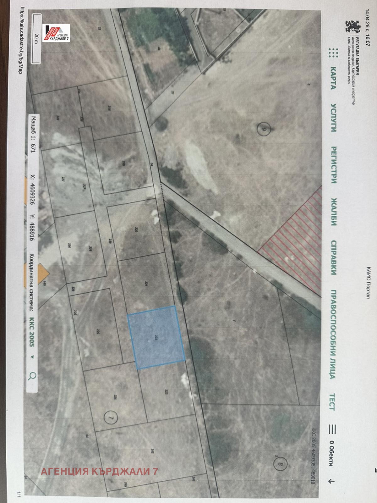 Продава ПАРЦЕЛ, гр. Кърджали, Веселчане, снимка 3 - Парцели - 54216447