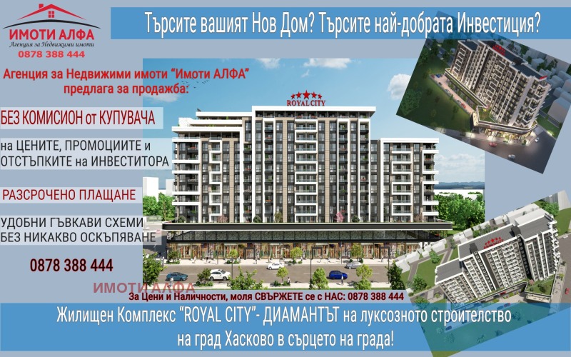 Продава 3-СТАЕН в град Хасково, Център - 92 кв.м / 87 400 € » 170 939.54 лв., ИМОТИ АЛФА