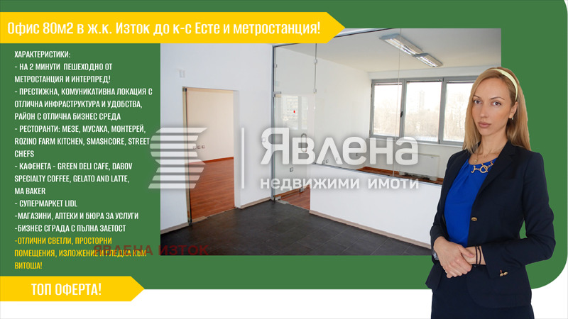 De vânzare  Birou Sofia , Iztoc , 80 mp | 66246384 - imagine [6]